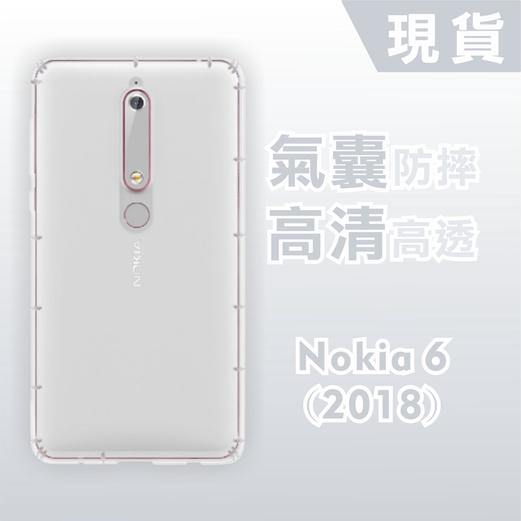 [台灣現貨] Nokia 6(2018) 高透空壓殼 NOKIA6 耐沖激手機殼 防震 防摔