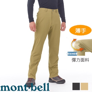 【台灣黑熊】mont-bell 1105663 男 O.D. Pants Light 腰帶環 薄手 防潑彈性快乾長褲
