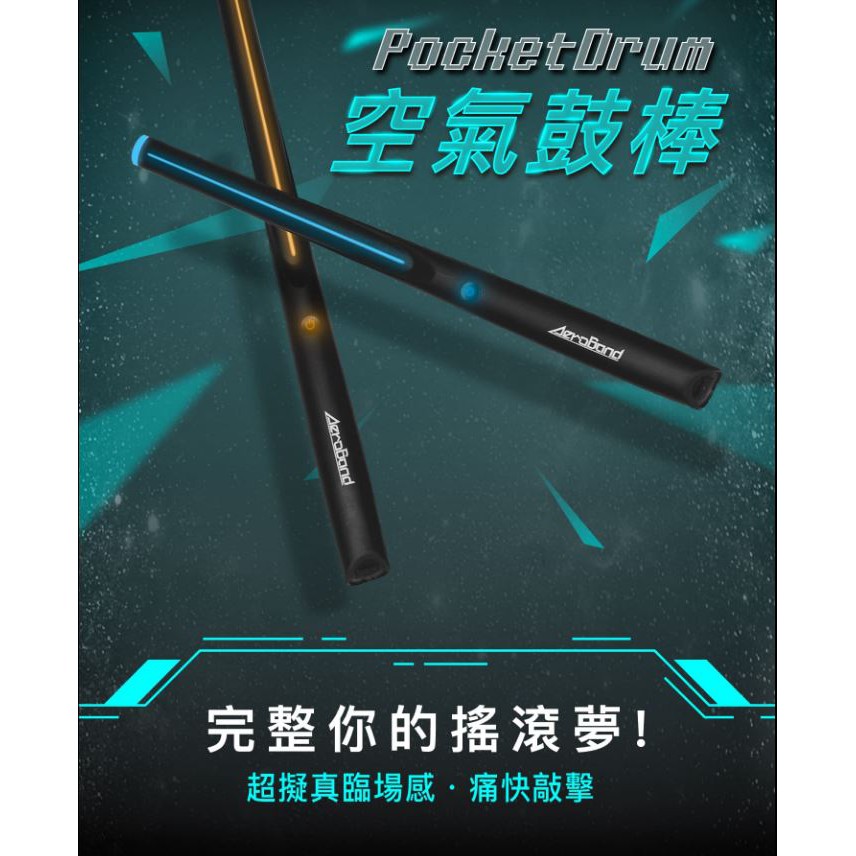 PocketDrum空氣鼓棒 一雙 + PocketGuitar空氣撥片 二入  9.9成新自售