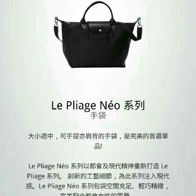 台灣專櫃貨 Longchamp Le Pliage Neo S號 黑色