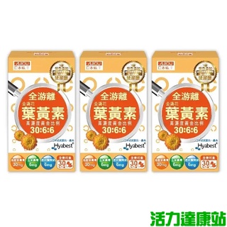 日本味王-30:6:6高濃度金盞花葉黃素晶亮膠囊(遊離型+玻尿酸)(30粒X3盒)優惠組【活力達康站】