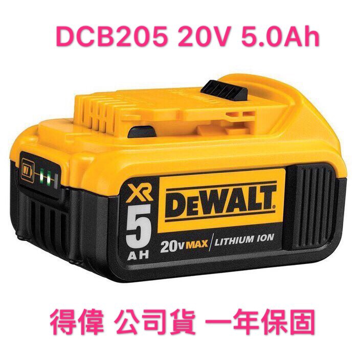 DEWALT 得偉 DCB205 公司貨 一年保固 XR超鋰充電電池  20V  5.0AH