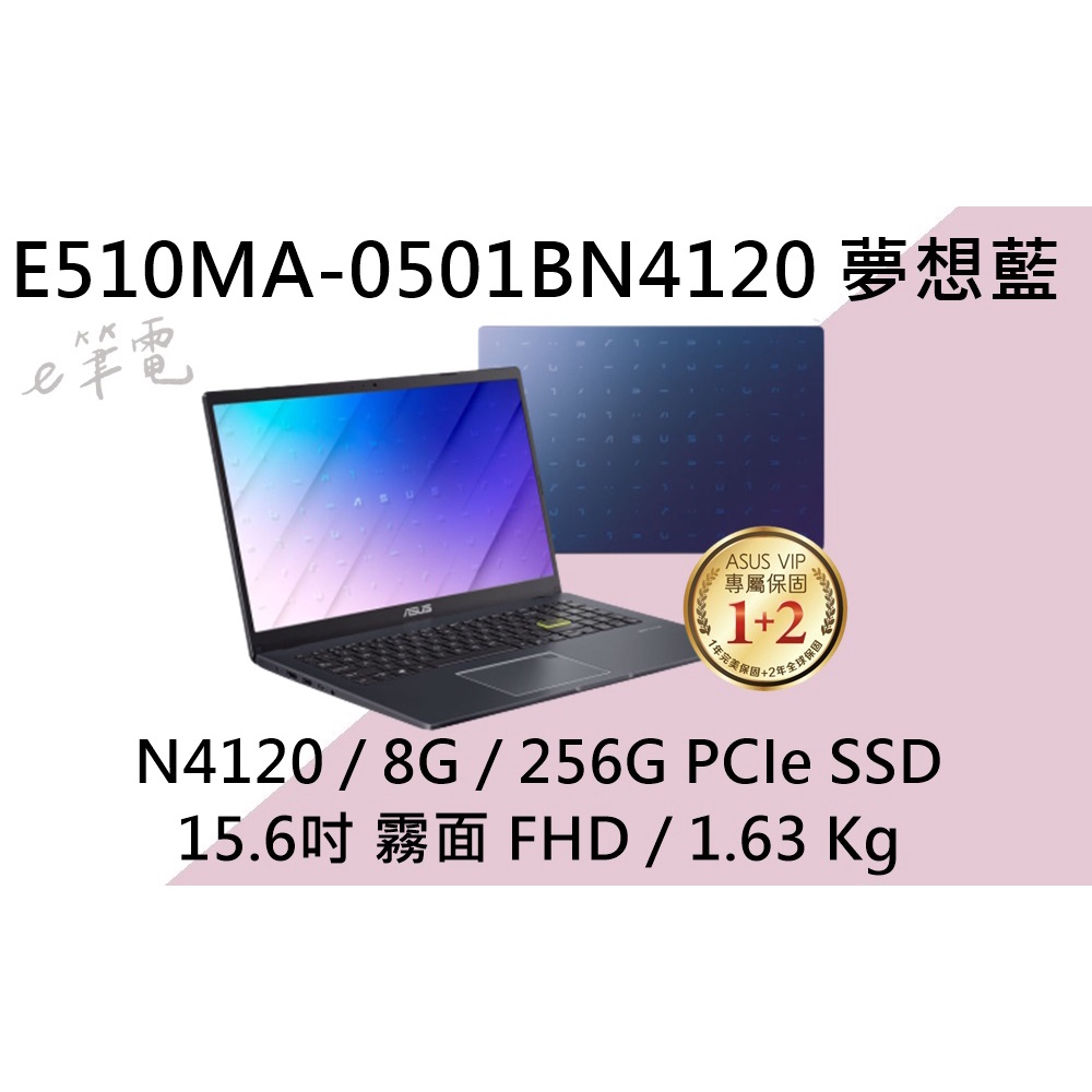 《e筆電》ASUS 華碩 E510MA-0501BN4120 夢想藍 (e筆電有店面) E510MA E510