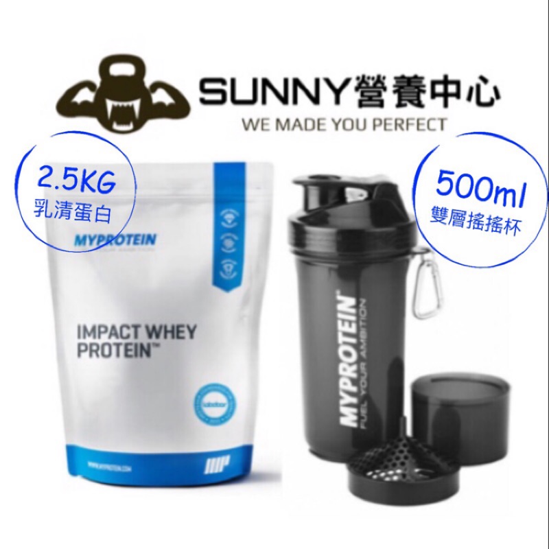 免運送杯 Myprotein 2 5kg乳清蛋白搖搖杯優惠組合臺灣授權經銷impact 蛋白粉乳清蛋白高蛋白 蝦皮購物