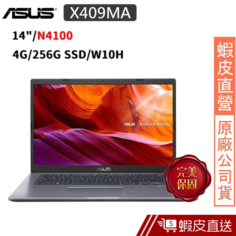 ASUS X409MA-0061GN4100 14吋 筆電 (N4100/4G/256G SSD/W10H)  蝦皮直送