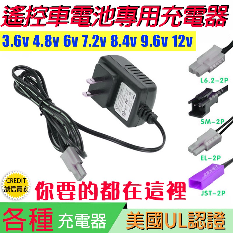 免運 天美 台灣現貨 3 6v 4 8v 6v 7 2v 8 4v 9 6v 12v遙控車充電線過充保護安全的 蝦皮購物