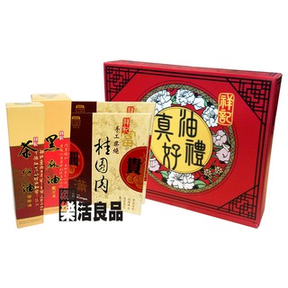 ※樂活良品※ 祥記食在好禮-油禮真好禮盒/苦茶油+黑麻油+桂圓肉x2,2件以上可享量販特價