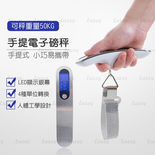 出國必備 行李磅 隨身磅秤 電子磅秤 迷你磅秤 手提磅秤 行李箱 旅行箱