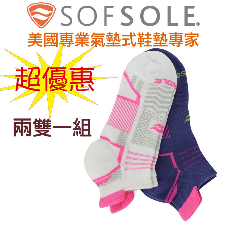 美國SOFSOLE運動襪(2雙1組) SS29805/29741