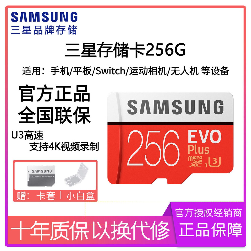 記憶卡/三星(SAMSUNG)256GB TF(MicroSD)存儲卡 U3 4K EVO升級版+