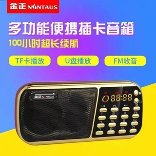 金正B853老人插卡小音響便攜式FM插雙卡隨身碟晨練聽戲收音機播放軟體