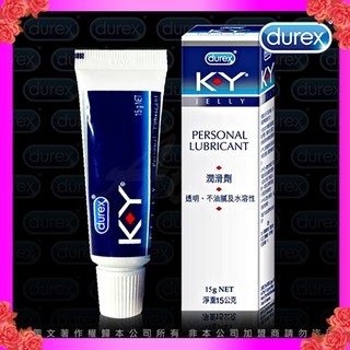 舒緩乾燥 水溶性潤滑液 Durex杜蕾斯 KY潤滑劑 15g 潤滑液 男性 女用情趣用品