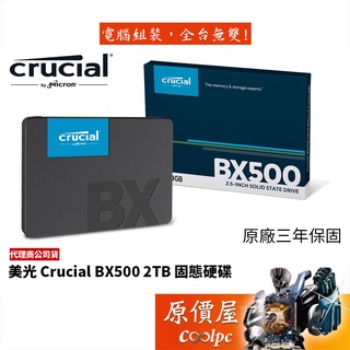 Micron美光 Crucial BX500 2TB 2.5吋/SSD/固態硬碟/原價屋