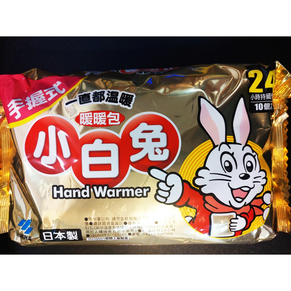 抗寒必備～小白兔手握式暖暖包24小時持續恆溫（10個入1包）日本製