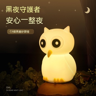 【現貨熱賣】新款創意卡通貓頭鷹拍拍usb充電幼兒禮物七彩氛圍燈擺攤批髮夜燈 NGCE