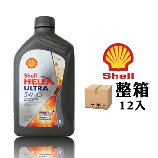 【車百購-整箱下單區】 殼牌 Shell Helix Ultra 5W40 全合成機油 汽車機油 法拉利聯名 渦輪引擎