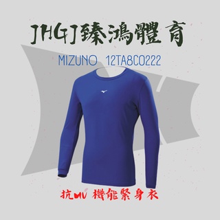 JHGJ臻鴻國際 MIZUNO 美津濃 12TA8C0222 長袖運動緊身衣 壓力衣 機能衣 吸濕排汗 抗UV防曬