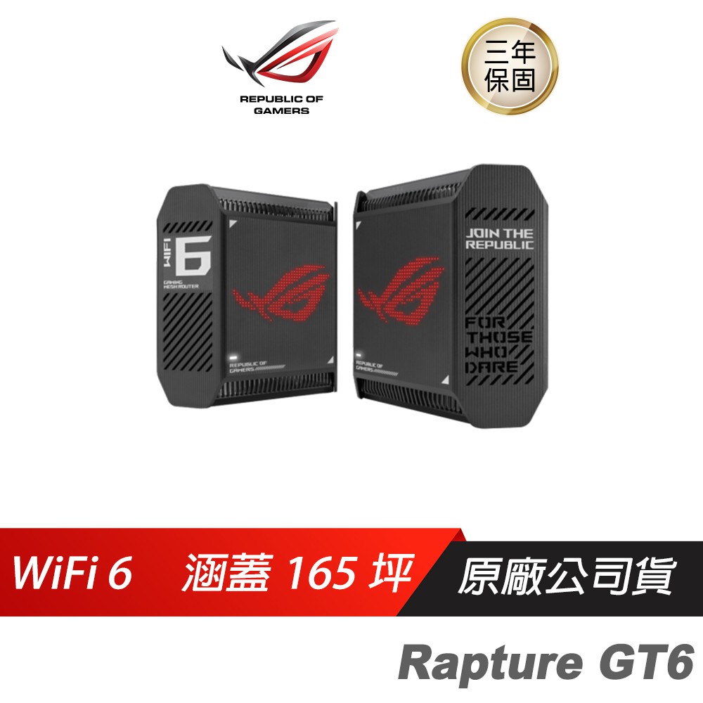 ROG Rapture GT6 雙入組 三頻 WiFi 6 Mesh WiFi系統 2.5G連接 現貨 廠商直送