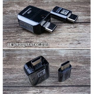 【貝佔】Note8 S8/S8+ plus 充電轉接線 OTG轉接頭 type-C 轉接線 micro轉接頭 原廠