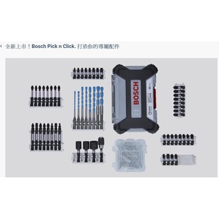 博世 防撞大型手拿工具箱 防撞中型手拿工具箱 PICK&CLICK 起子頭收納夾 收納盒 配件儲存盒 工具盒