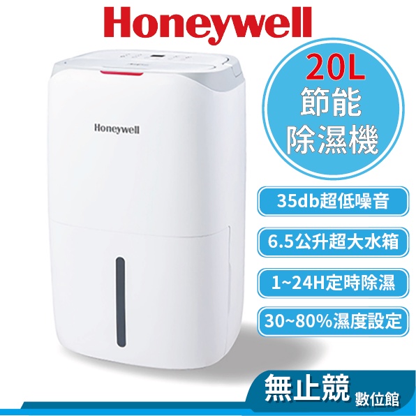 Honeywell CF0.5BD20TT 20公升節能清淨除濕機 高效/除溼/乾衣