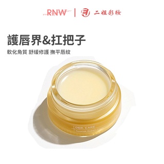 RNW如薇奶霜唇膜 去死皮淡化唇紋 保濕滋潤補水修護夜間睡眠打底潤唇膏 唇膜