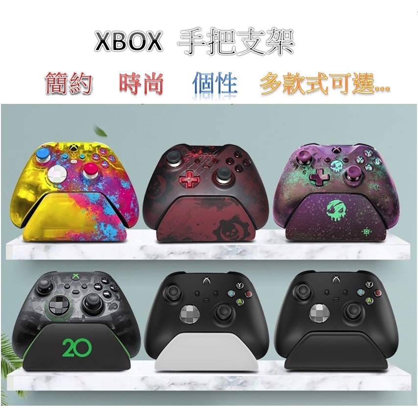 【台灣 現貨】  Xbox  手把 支架 把手 通用 地平線 盜賊之海 Halo 無限 光環 20周年 戰爭機器