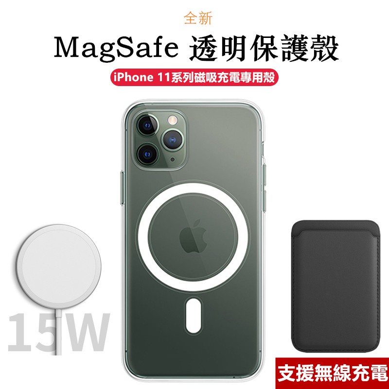 iPhone 11 手機殼 MagSafe 保護殼 11 Pro 透明 防摔殼 iPhone 11 Pro Max