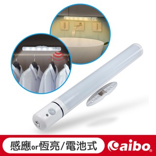 aibo 智能 紅外線人體感應 白光款 磁吸式LED照明燈 電池式 感應燈 LED燈 照明燈 露營燈 手電筒 【現貨】