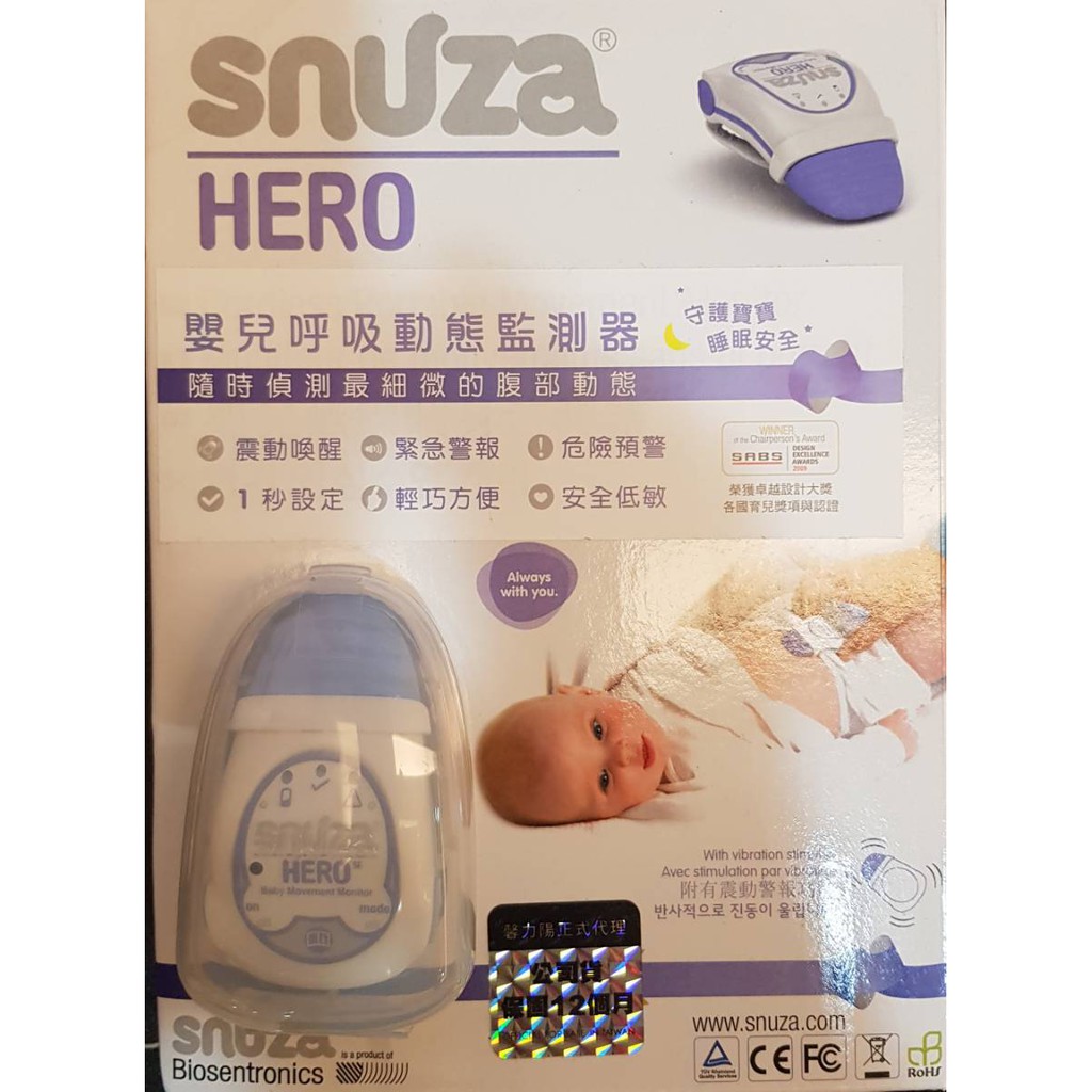 Snuza Hero - 嬰兒呼吸動態監測器