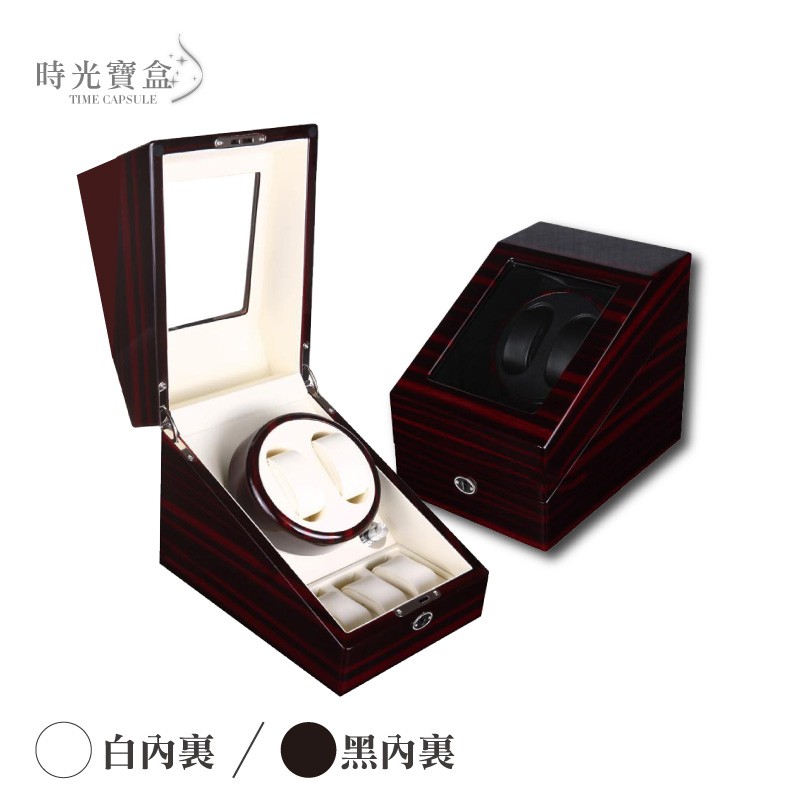 檀木紅全自動靜音2格搖錶器+3格收藏盒 開立發票 台灣出貨 機械錶手錶收納盒 自動機械手錶轉錶器-時光寶盒8207