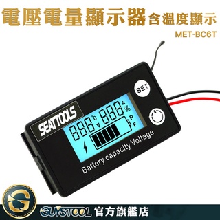 GUYSTOOL 電瓶檢測 溫度測量 電池檢測器 反接防燒保護 電池電量顯示器 汽車電壓表 電壓錶 MET-BC6T
