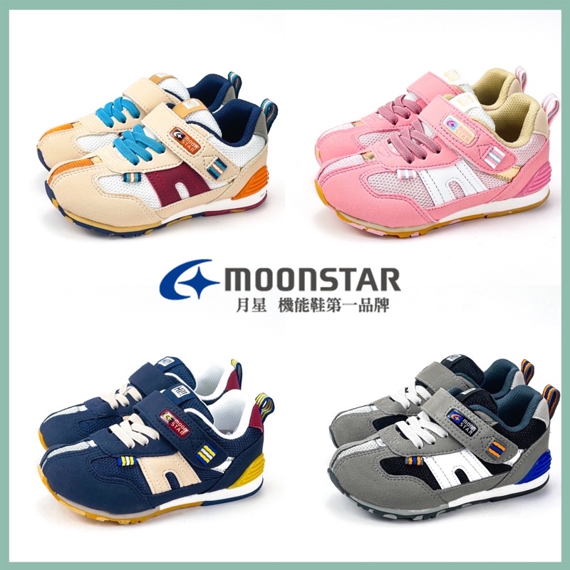 Moonstar 月星 Hi系列 男童運動鞋 女童運動鞋 尺寸：15～21 免運 10%現金回饋