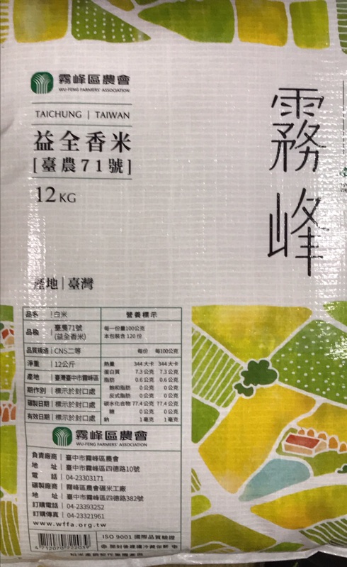 霧峰農會 霧峰香米12公斤 🌟（最新效期）🌟益全香米（芋香）限重36公斤