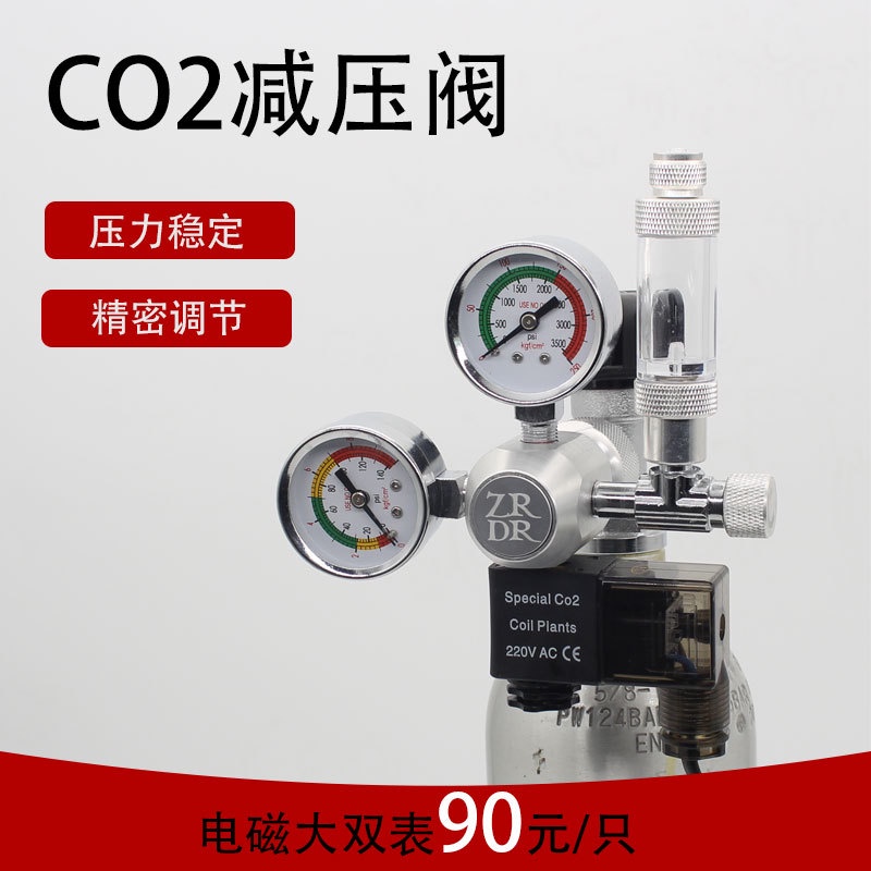 ZRDR水草缸二氧化碳減壓閥co2細化器 鋼瓶大雙表二氧化碳電磁閥