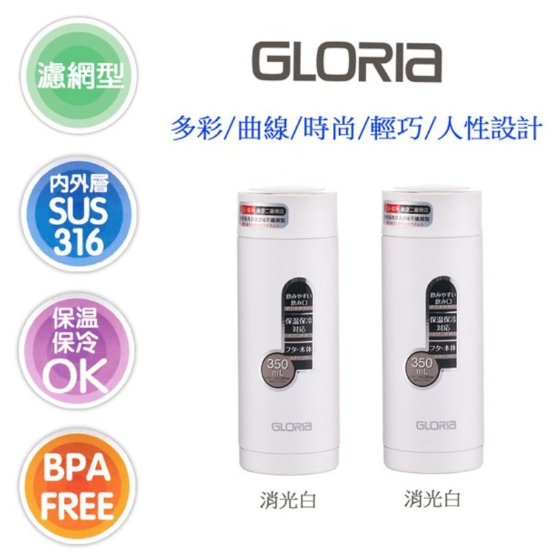 風雲~ GLORIA日本SUS#316不鏽鋼真空保溫瓶(濾網型)350ml GBM-35B ～免運費