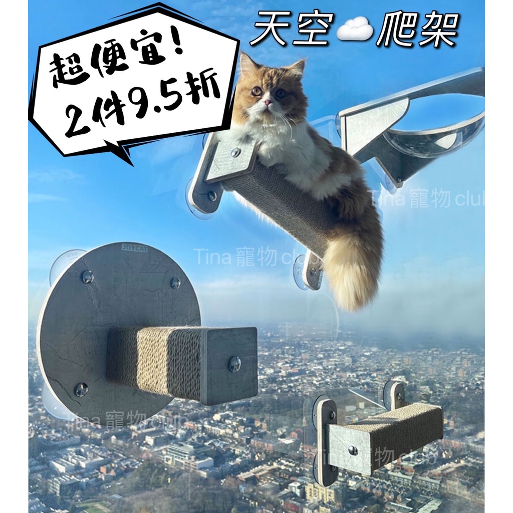 ✨Tina寵物✨Joycat吸盤式貓窩貓跳台貓吊床玻璃貓墻壁 DIY免打孔貓爬架 透明亞克力吊床 貓抓板 麻繩 貓跳板