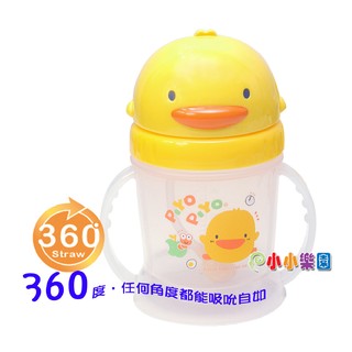 PiyoPiyo 黃色小鴨360度自動吸管PP滑蓋練習杯250ML~軟質吸管，360度皆可吸吮(另售替換吸管)小小樂園