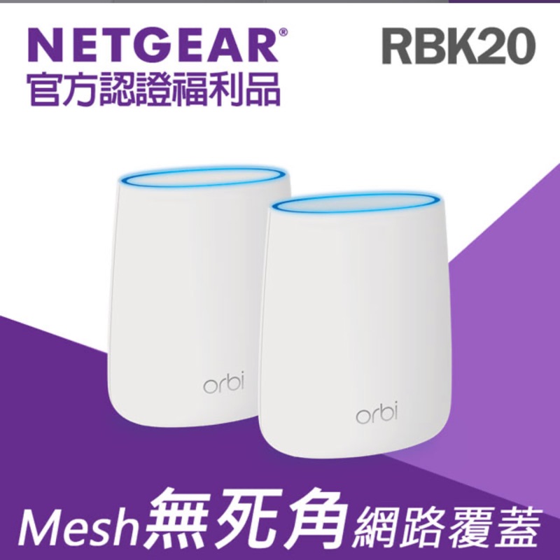 (福利品)【NETGEAR】 Orbi Micro 高效能 AC2200 三頻 WiFi系統RBK20保固兩年