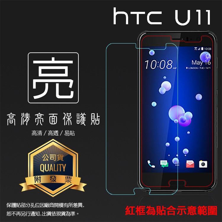 亮面 霧面 螢幕保護貼 HTC U11 / U11+ U11 Plus / U11 EYEs 軟性膜 亮貼 霧貼 保護膜