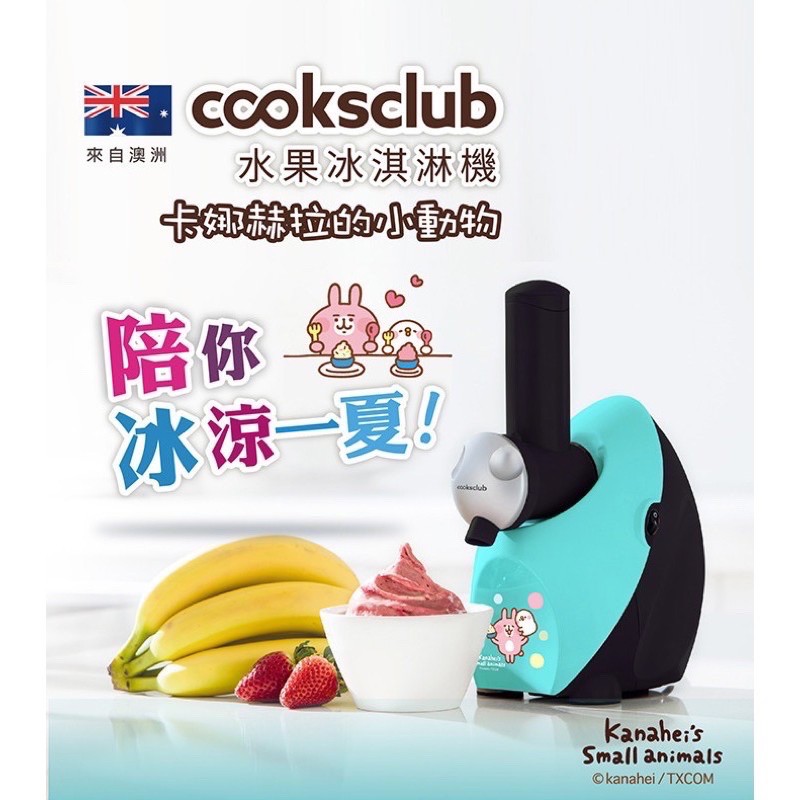 Cooksclub 澳洲 水果 冰淇淋機 雪泥機 冰棒機 水果冰淇淋機 水果冰