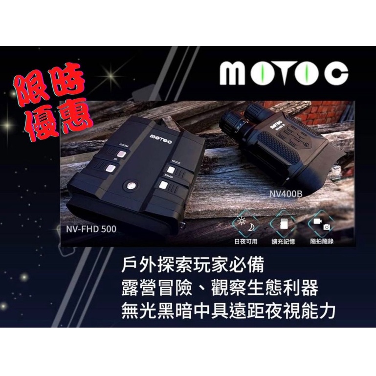 [MotoC數位夜視鏡]台灣研發 歐美熱銷 NV400B,NVFHD300 日夜皆可用 遠距星光夜視 露營 夜行神器