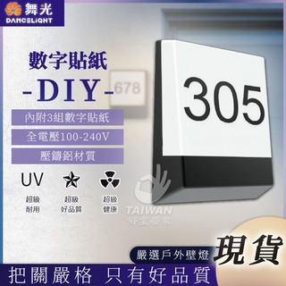 🔥現貨秒出🔥舞光 OD-2348 13W數字 LED 室內壁燈 戶外壁燈 吸頂燈 玄關燈 陽台燈 走道燈 內含防水驅動器