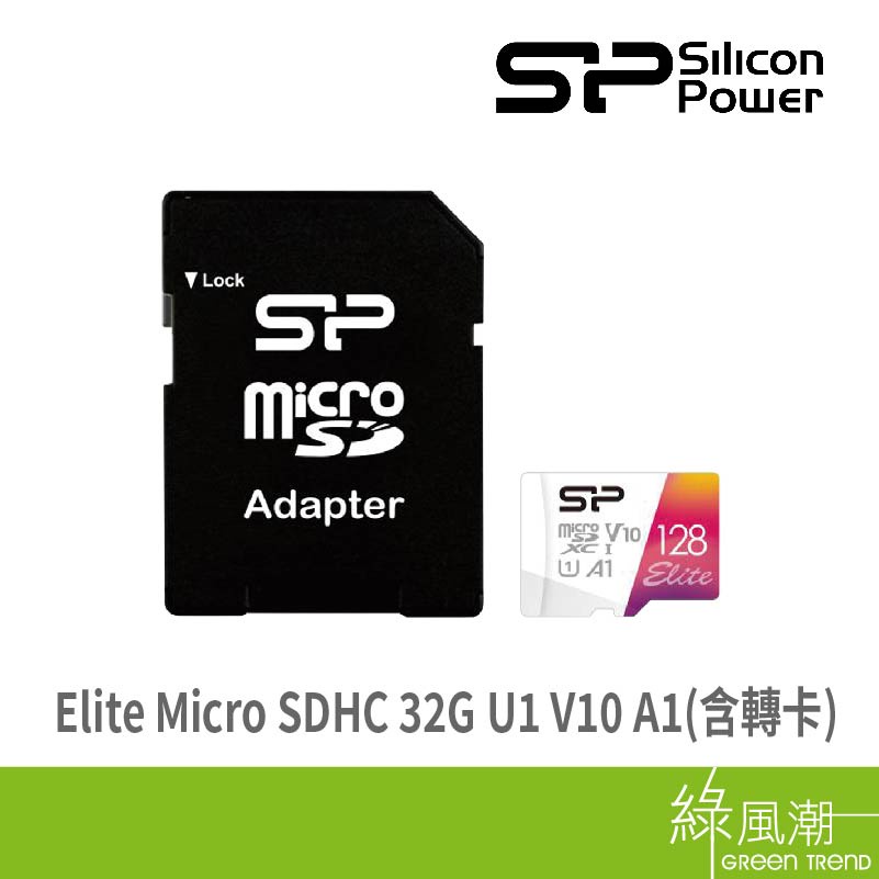 廣穎Elite Micro SDHC 32G U1 V10 A1(含轉)