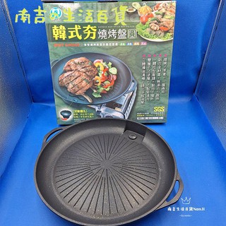【小彥生活館】BL360 韓式夯.燒烤盤(圓) 烤肉盤 露營濾油烤肉盤 無煙健康油切烤盤