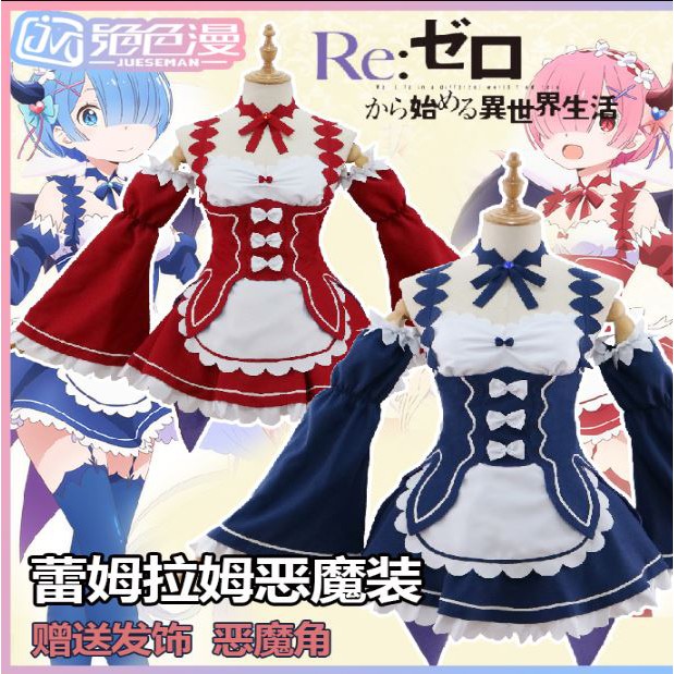 子午卯酉 絕色漫cosplay服装從零開始的異世界雷姆拉姆惡魔服衣服cos Cosplay 蝦皮購物
