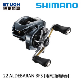 SHIMANO 22 ALDEBARAN BFS [漁拓釣具] [兩軸捲線器] [微拋小烏龜]