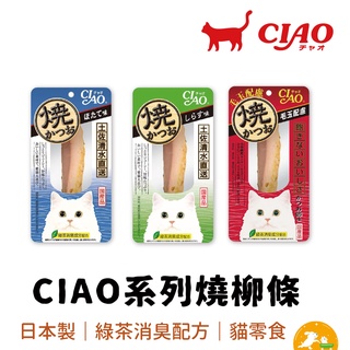 【CIAO】燒柳條系列【現貨】【最齊全】幼貓肉泥 化毛配方 肉泥 貓零食 日本進口