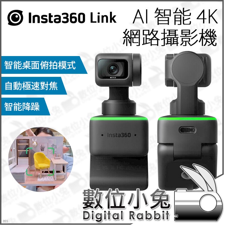 數位小兔【Insta360 Link AI智能 4K 網路攝影機/腳架套裝】網路攝影機 遠距 視訊 直播 公司貨 腳架