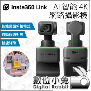 數位小兔【Insta360 Link AI智慧 4K 網路攝影機/腳架套裝】網路攝影機 遠距 視訊 直播 公司貨 腳架